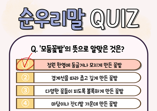 모둠꽃밭 정답