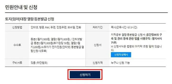 민원24 토지대장