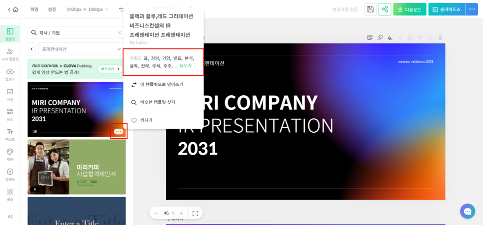 테마 여기서 다운받아요! 심플한 무료 PPT 8