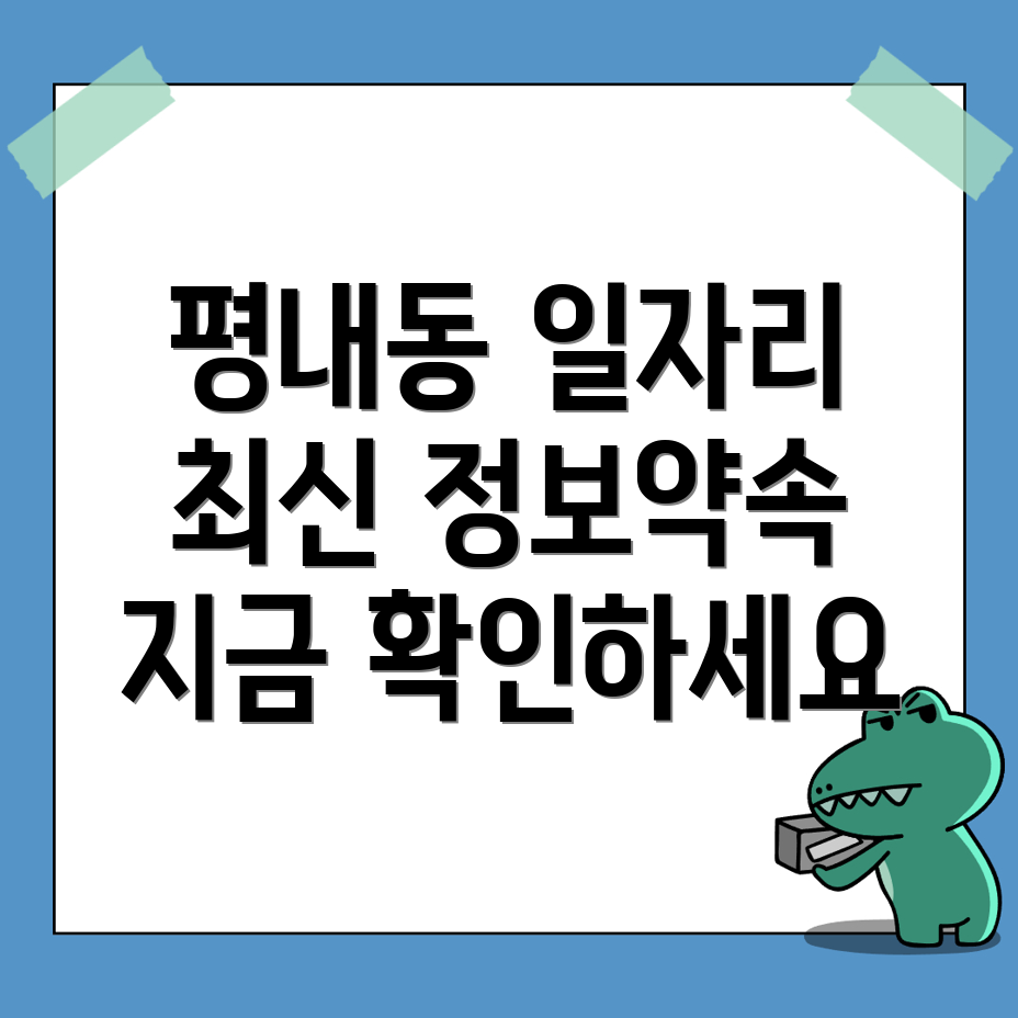 남양주시 평내동 일자리