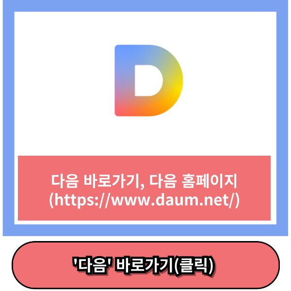 다음 바로가기