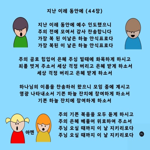 지난 이레 동안에