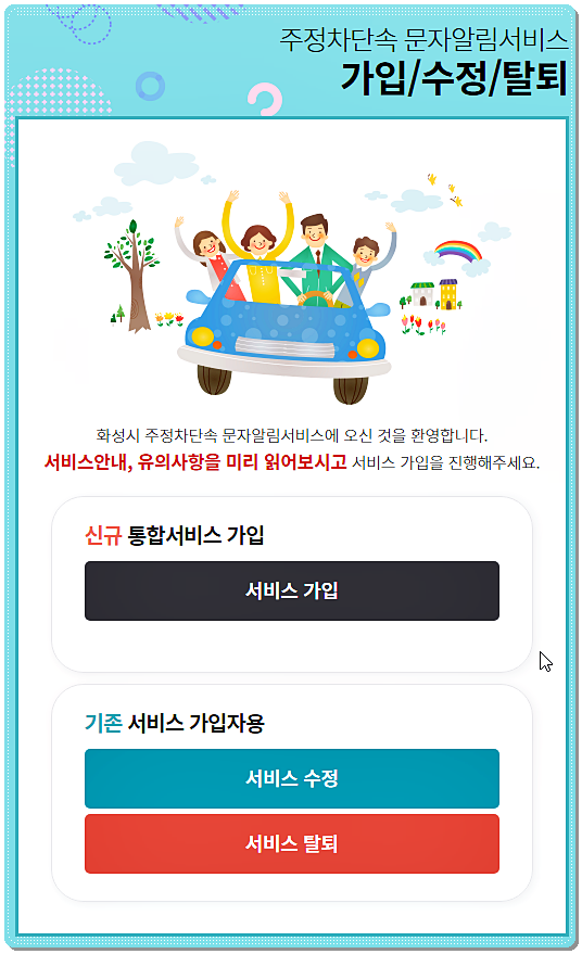 단속 문자 알림 서비스 가입 링크