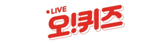  임블리 숫자 2개…오퀴즈는 "OO%"