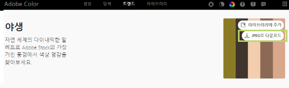 검색한 이미지 저장하기