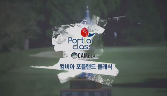  캄비아 포틀랜드 클래식 우승상금 LPGA 2020 상금순위
