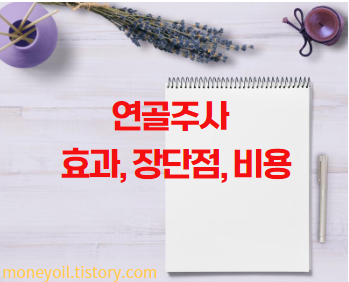 연골주사3