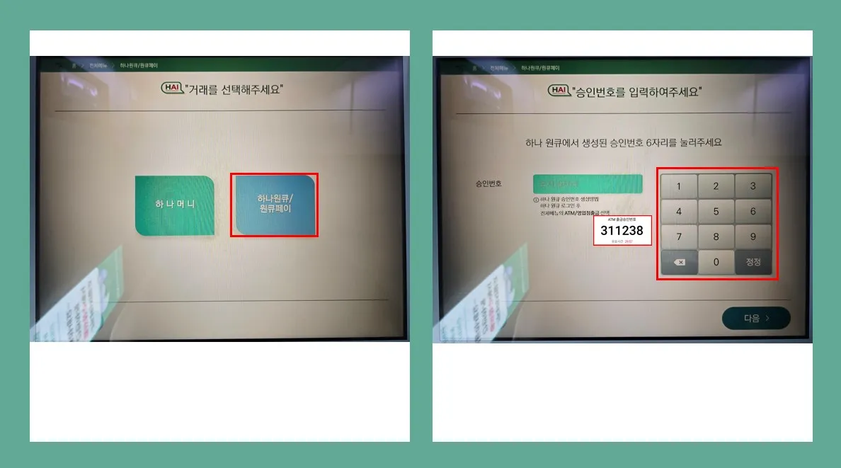 하나원큐 ATM 카드없이 출금 방법