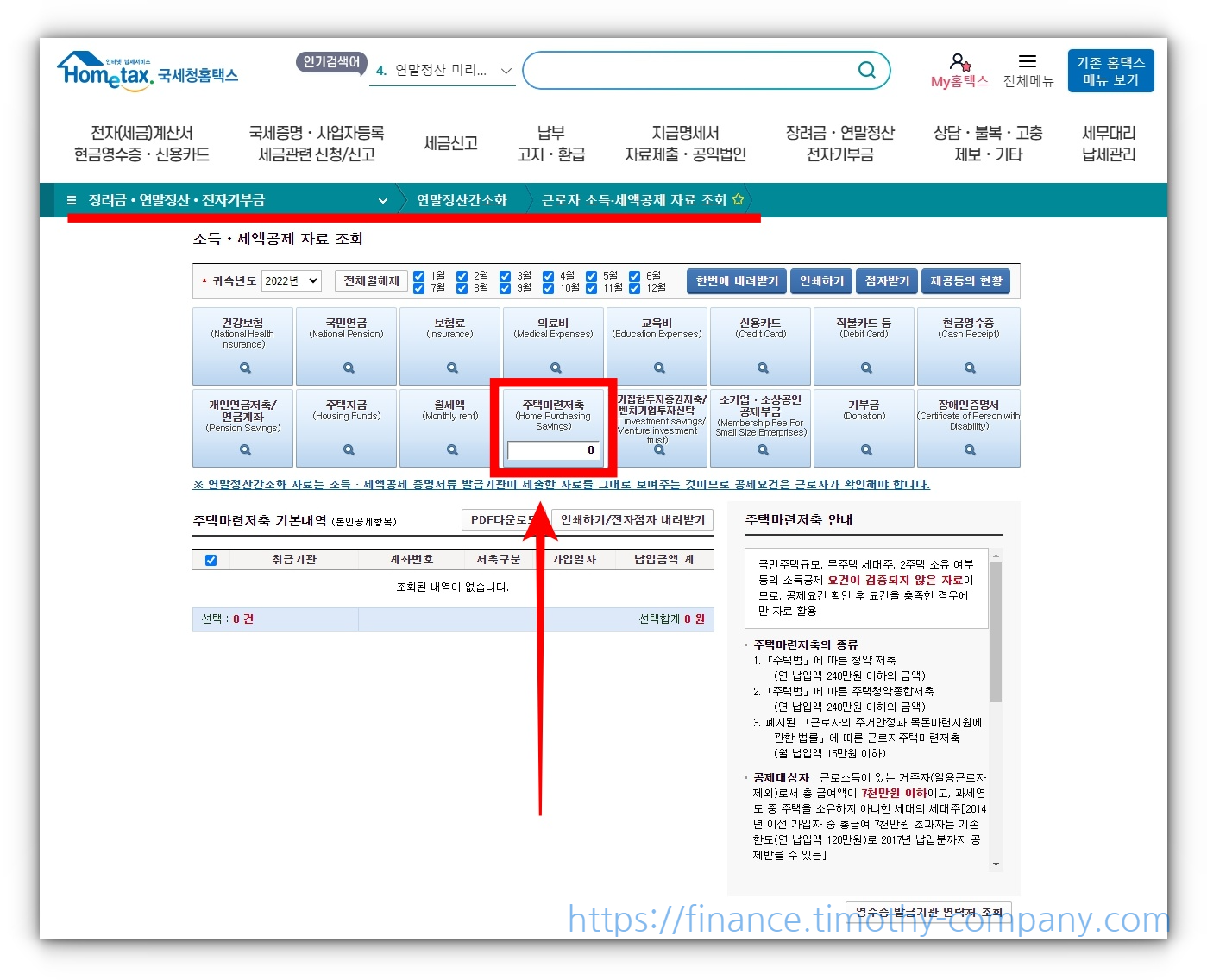 연말정산 주택청약종합저축 소득공제 조건 및 신청방법 알아보기