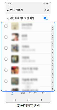 갤럭시 휴대폰 스마트폰 핸드폰 벨소리 변경 방법-18 갤럭시 휴대폰 스마트폰 핸드폰 벨소리 변경 방법-18