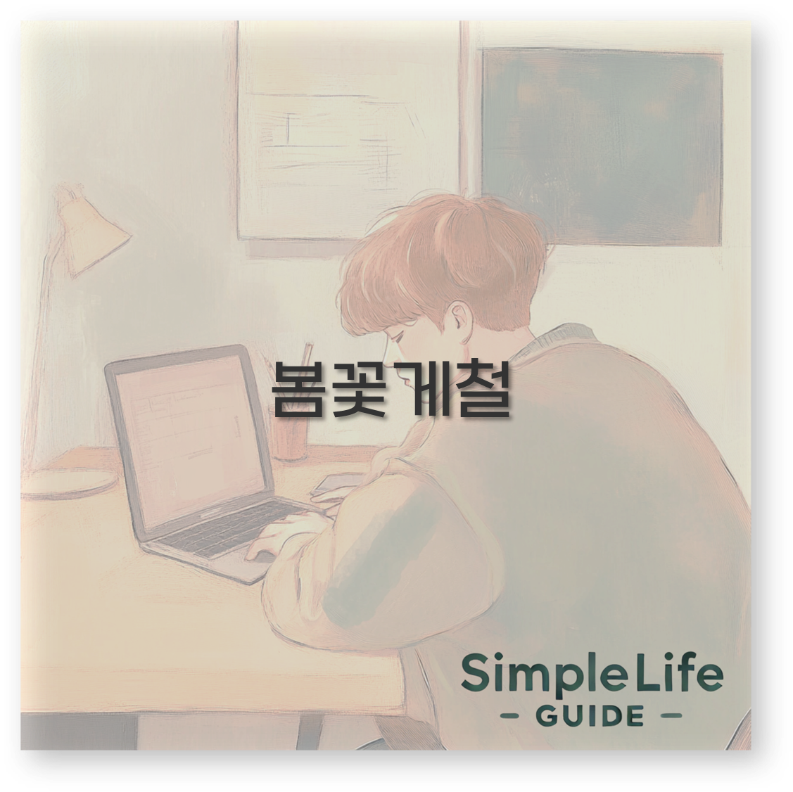 봄꽃게철