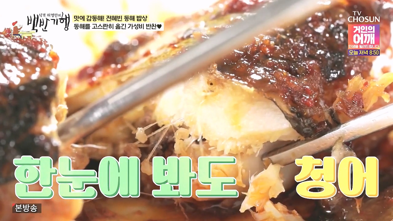 식객 허영만의 백반기행.E258.240805p-NEXT.mp4_20240805_193909.949.jpg