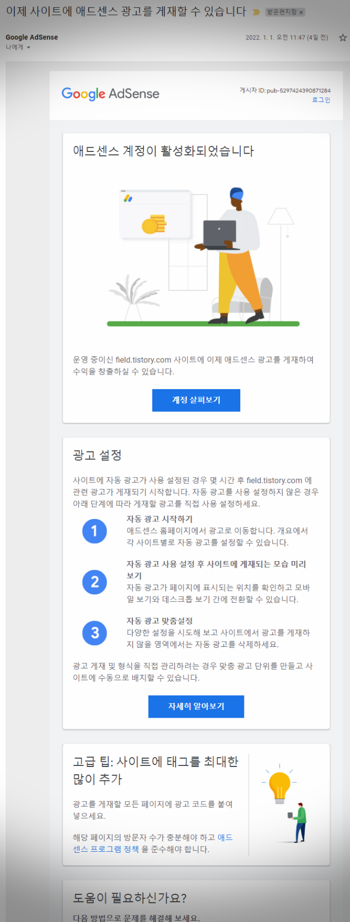  AdSense애드센스 광고를 게재할 수 있습니다.