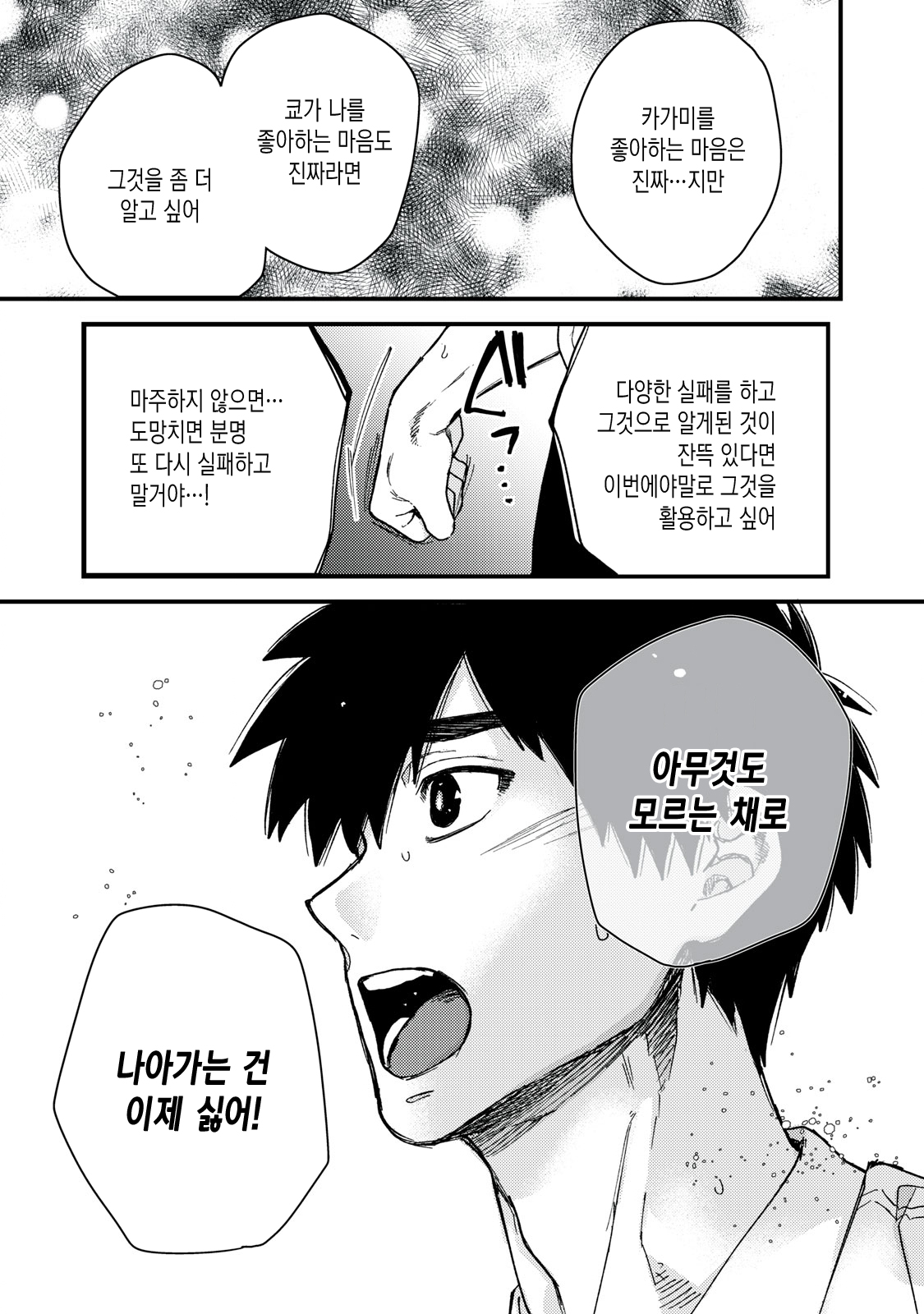 너만이 진짜 9화 너만이 진짜 9화