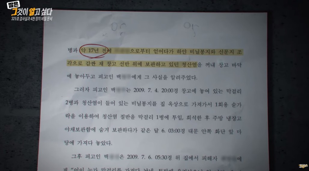 순천 청산가리 막걸리 살인사건 막걸리 진술