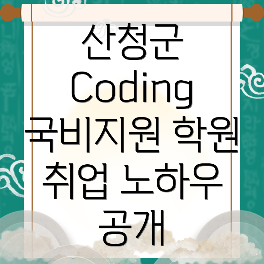 코딩 국비지원 학원