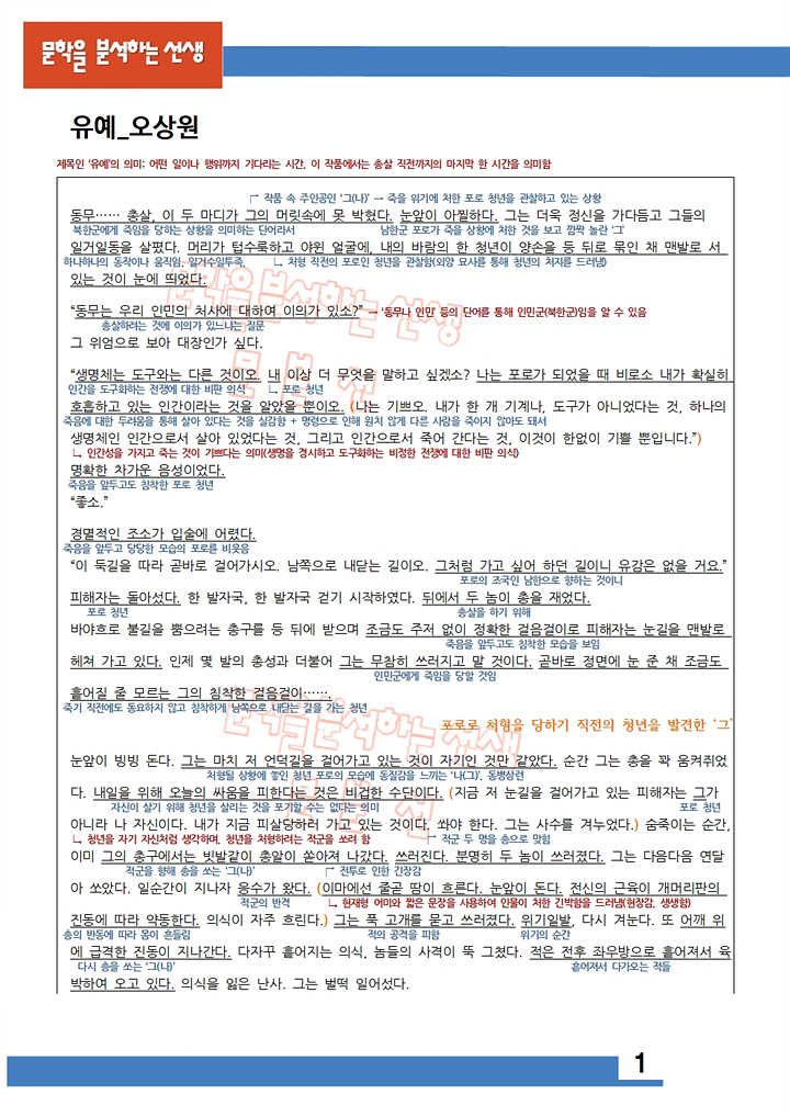오상원-유예-해설-1
