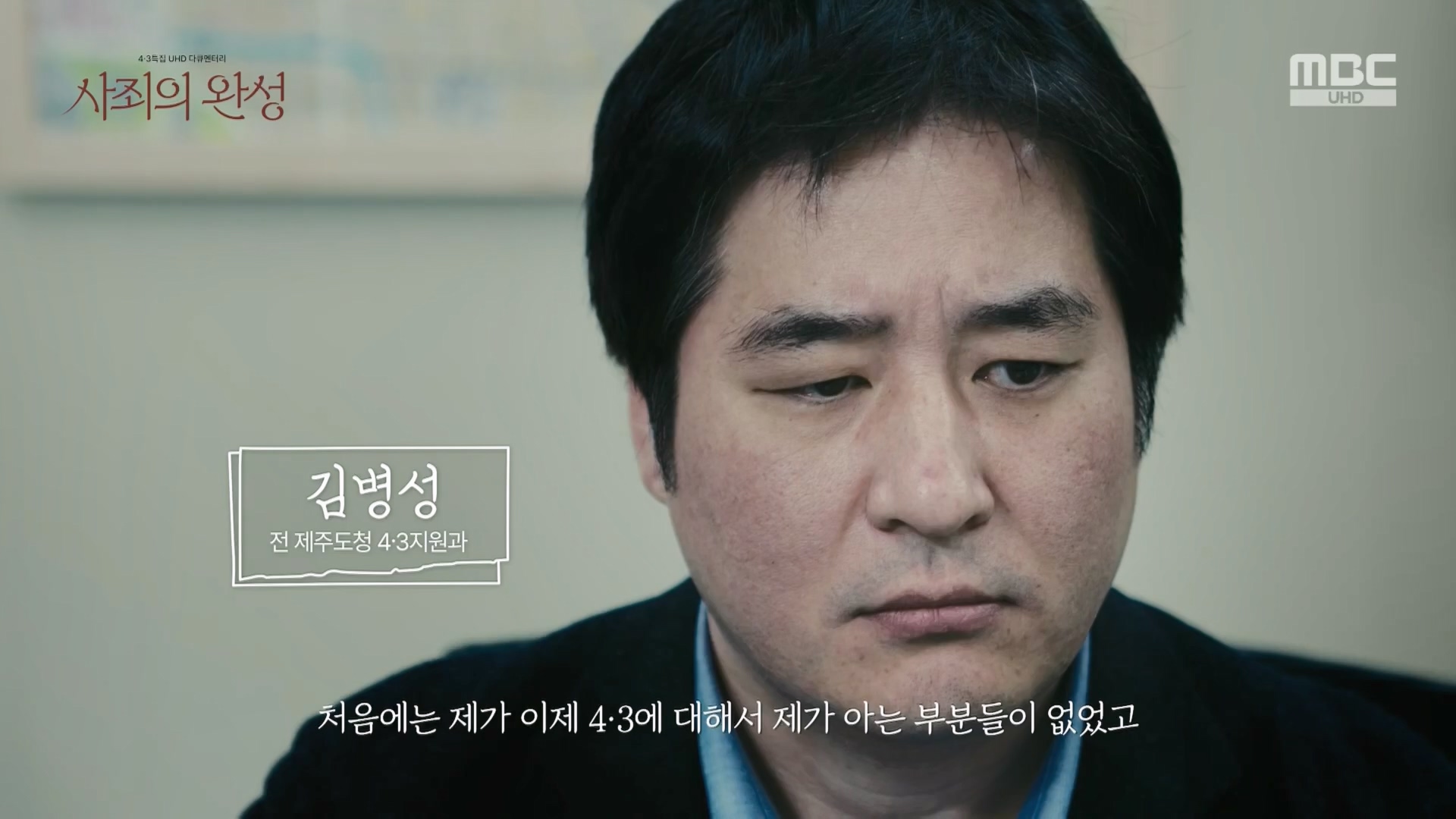 4.3 특집 다큐멘터리 사죄의 완성.240403p.H264-F1RST.mp4_20240406_171542.138.jpg