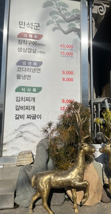 만석군 이미지
