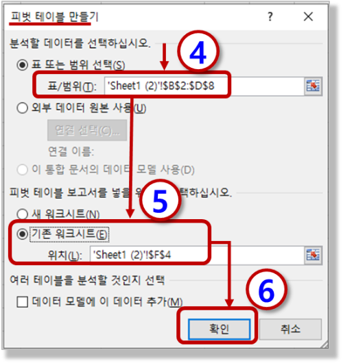 피벗 테이블 만들기 (2)