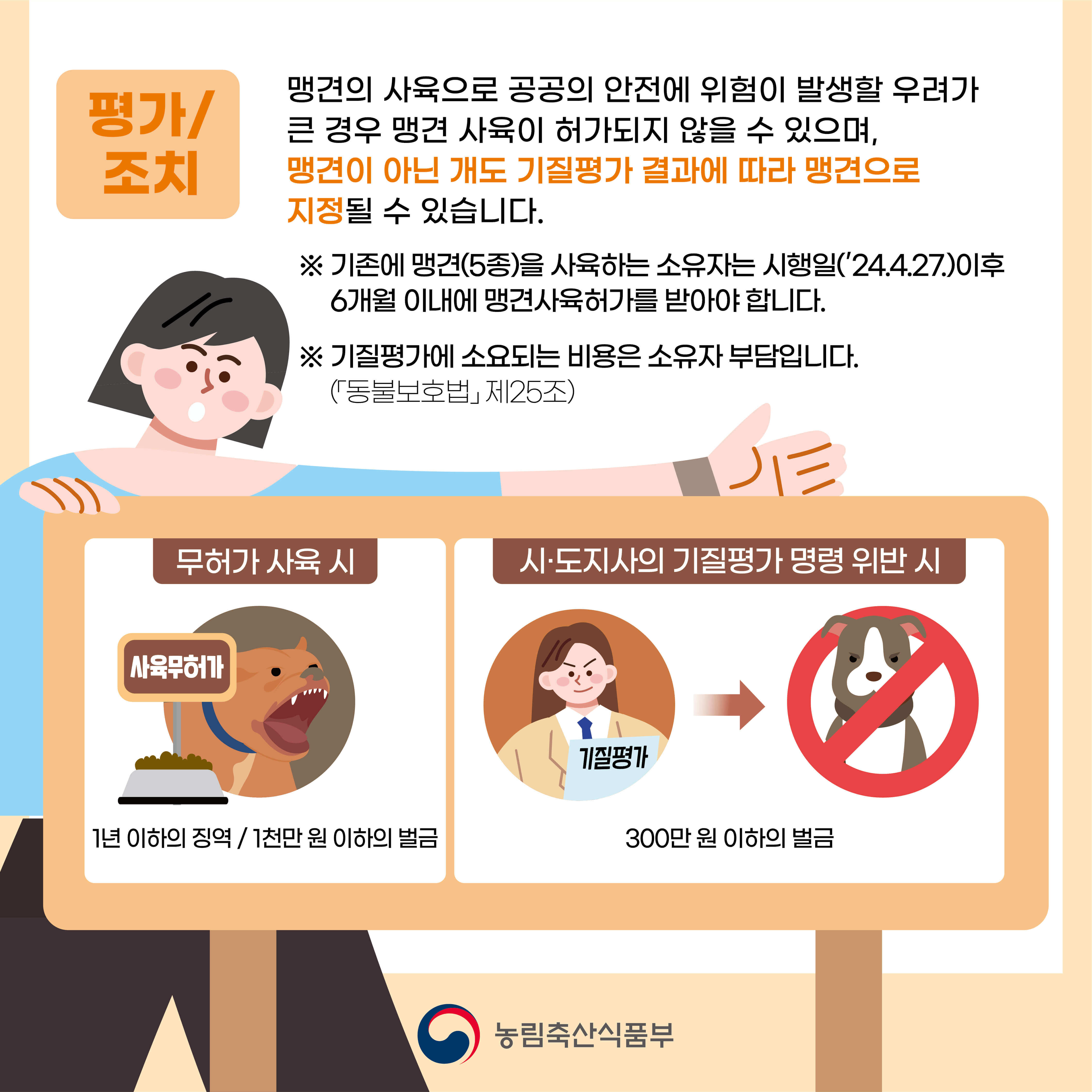 맹견사육허가제 의견 제출