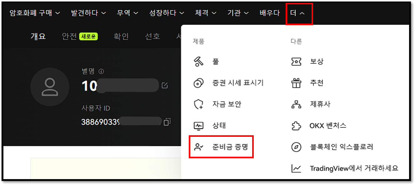okx거래소 준비금