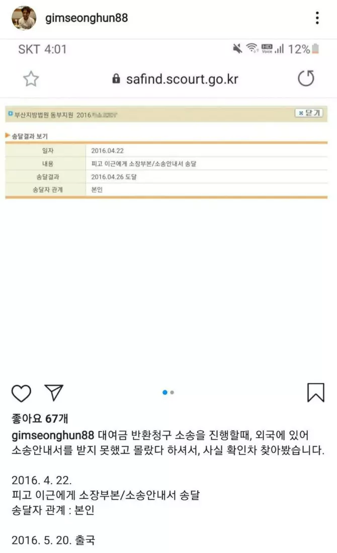  이근 200만원 빚투 추가 자료 올라옴