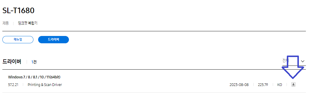 SL-T1680 드라이버 설치하는 방법을 참고해보시기 바랍니다!