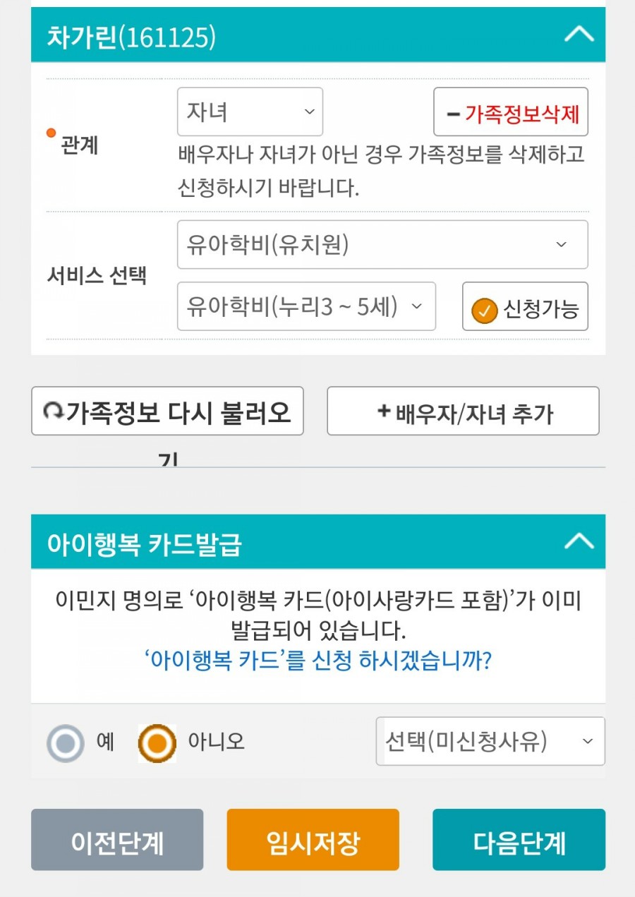 유아학비는 3월 사전신청 복지앱으로 5
