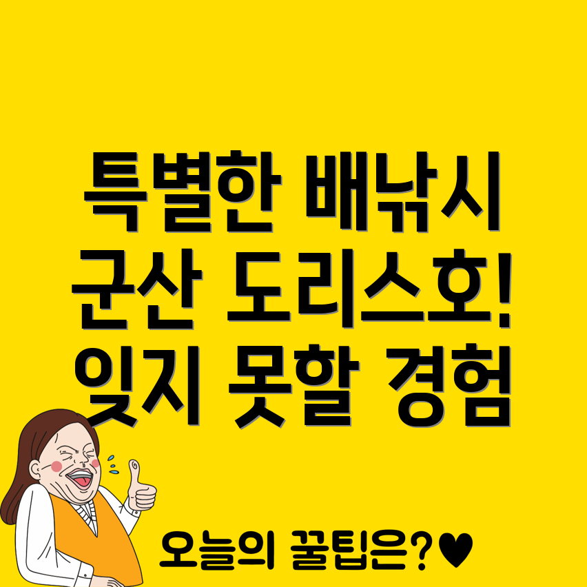 군산 배낚시
