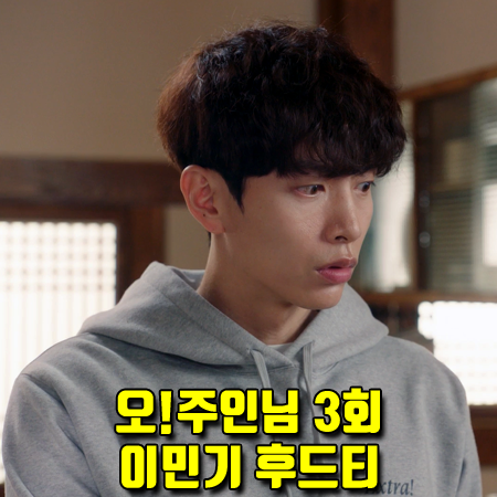  오!주인님 3회 이민기 후드티 :: 콤팩트 레코드 바 보이 후드티셔츠 (한비수 패션)