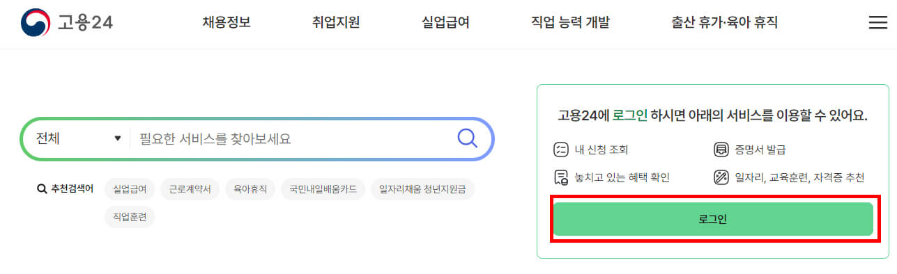 고용24 로그인