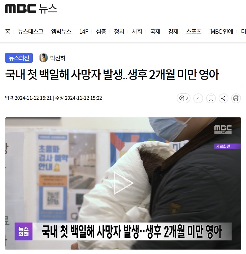 국내 첫 백일해 사망자 발생, 생후 2개월 미만 영아