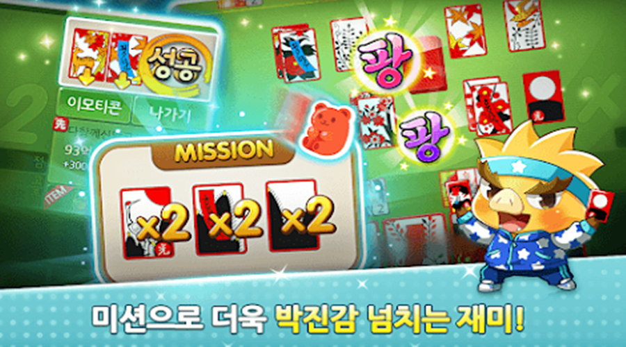 무료 고스톱 게임 다운로드