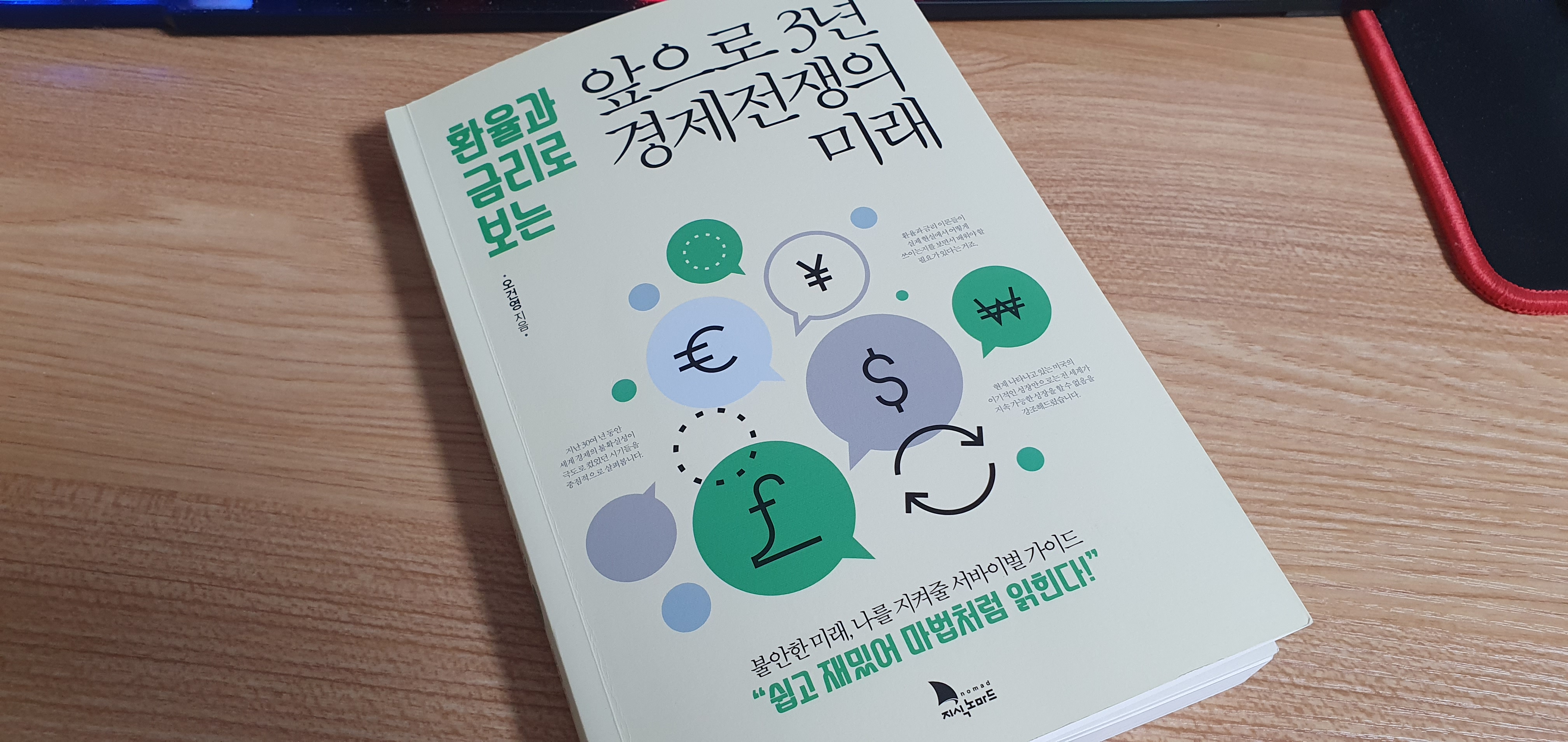 앞으로 3년 경제전쟁의 미래 책표지