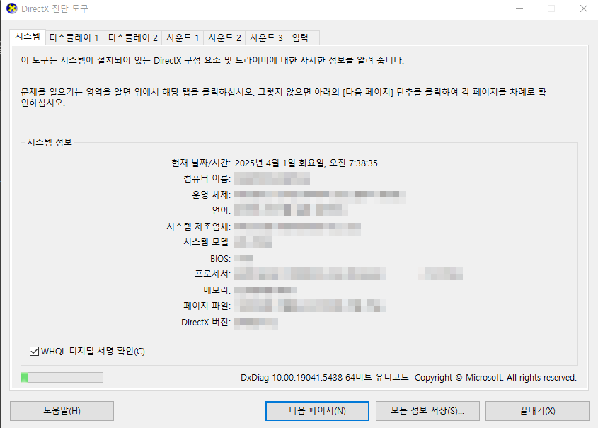 내 컴퓨터 사양 확인하는 3가지 쉬운 방법