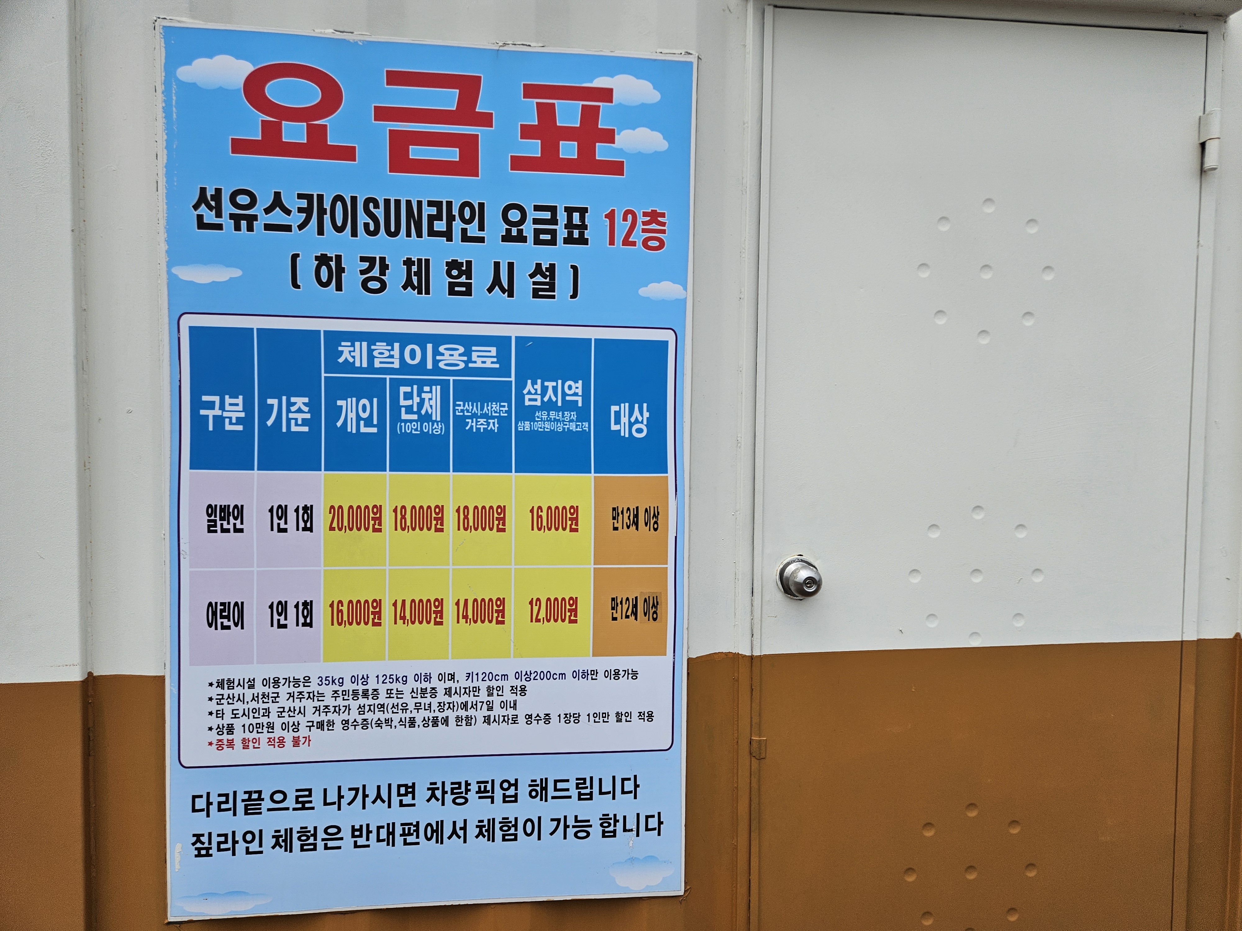 선유스카이썬라인 이미지