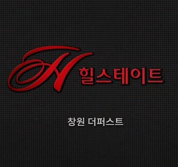  힐스테이트 창원 더퍼스트 아파트에 대한 모든정보 분양가 청약신청 당첨발표 정리