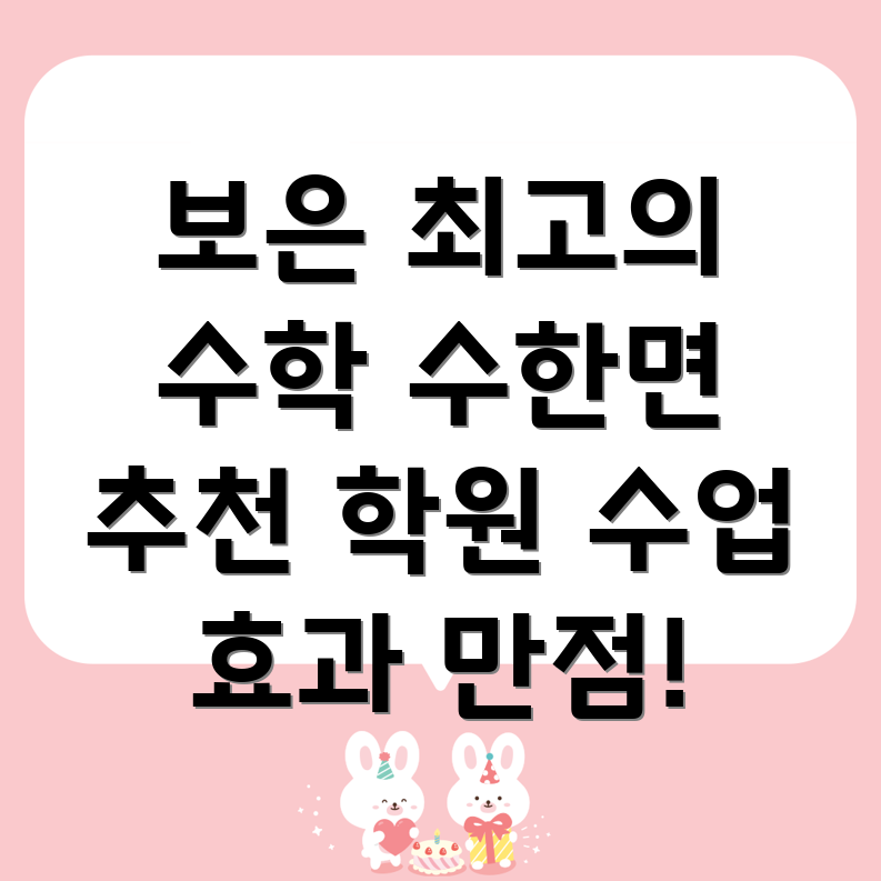수학 학원 추천