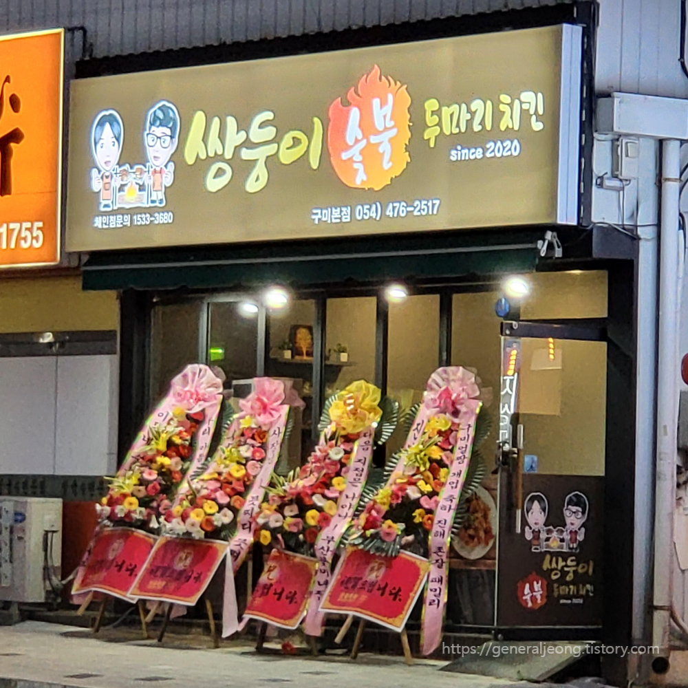 구미_치킨_맛집_쌍둥이숯불두마리치킨_구미본점