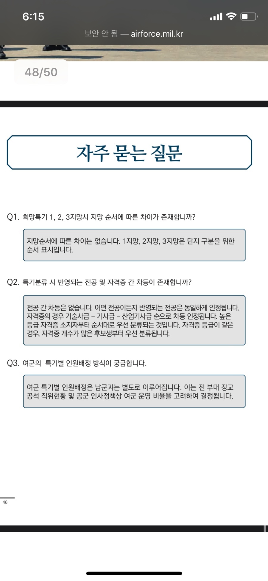  [공군학사장교] 특기분류에 관한 정보