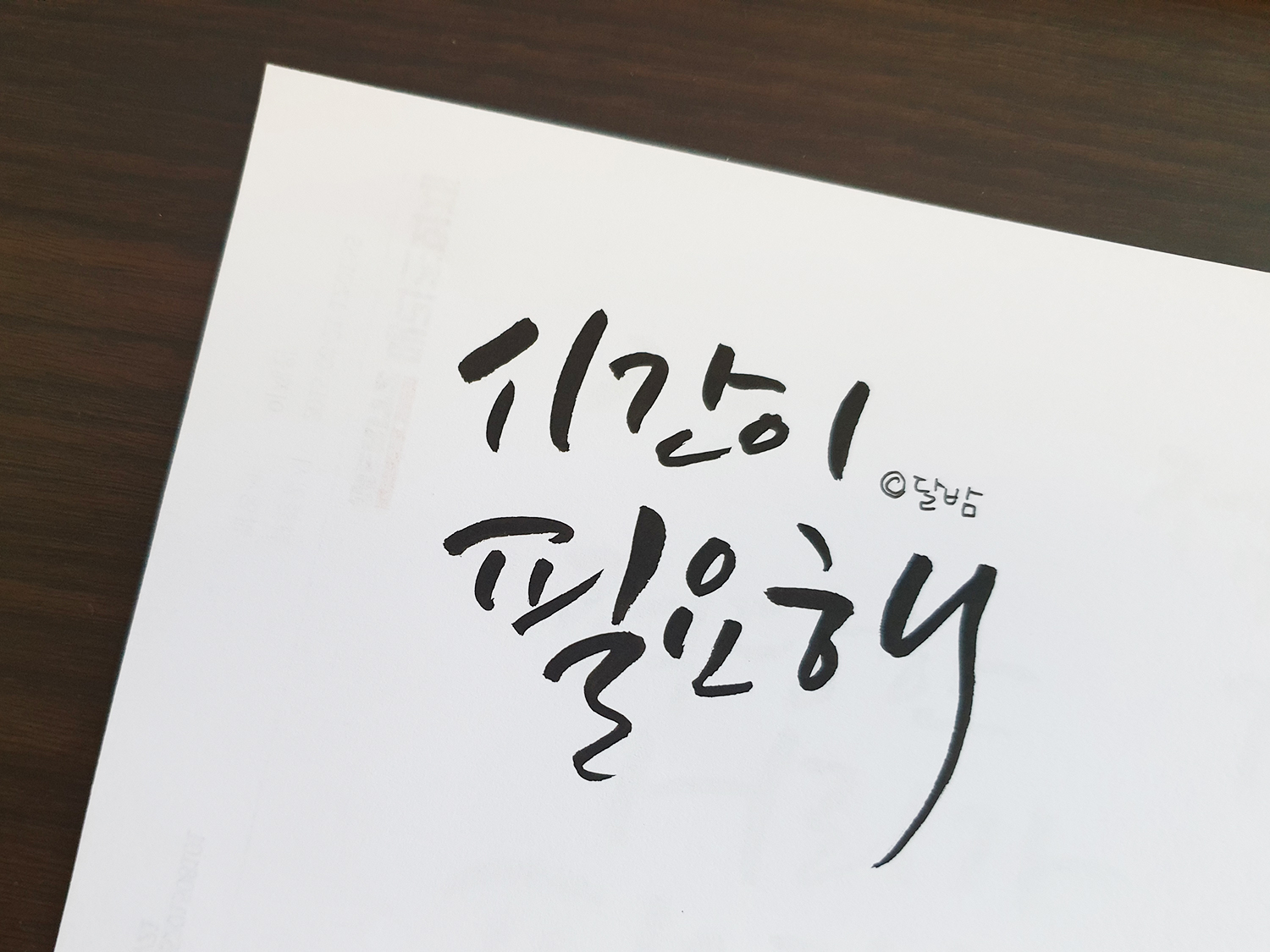  캘리그라피 독학 - 글씨체 교정.. 좋은글귀, 예쁜글씨체  따라쓰기