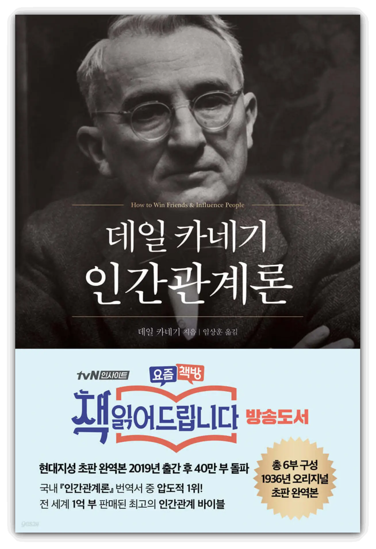 인간관계론