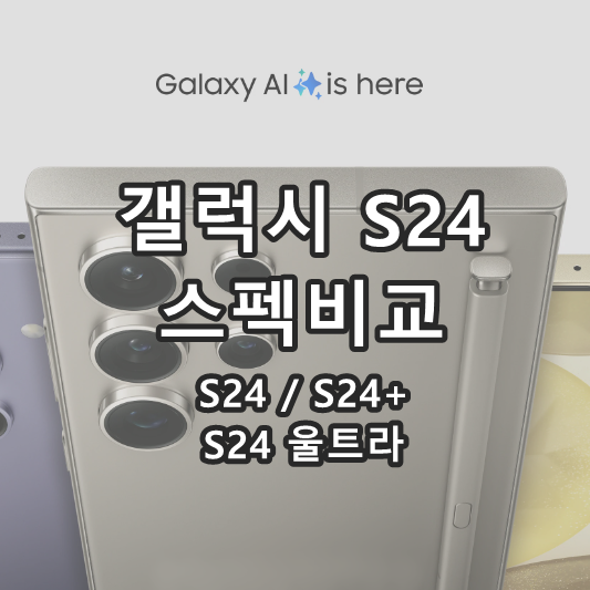 갤럭시 s24 Galaxy S24