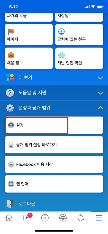 클릭 몇 번으로 해결! Faceb ook 비활성화 및 해제 8