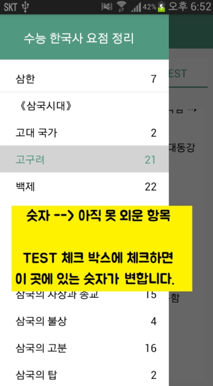 수능 한국사 요점정리 어플 / 공무원 기출문제-3 수능 한국사 요점정리 어플 / 공무원 기출문제-3