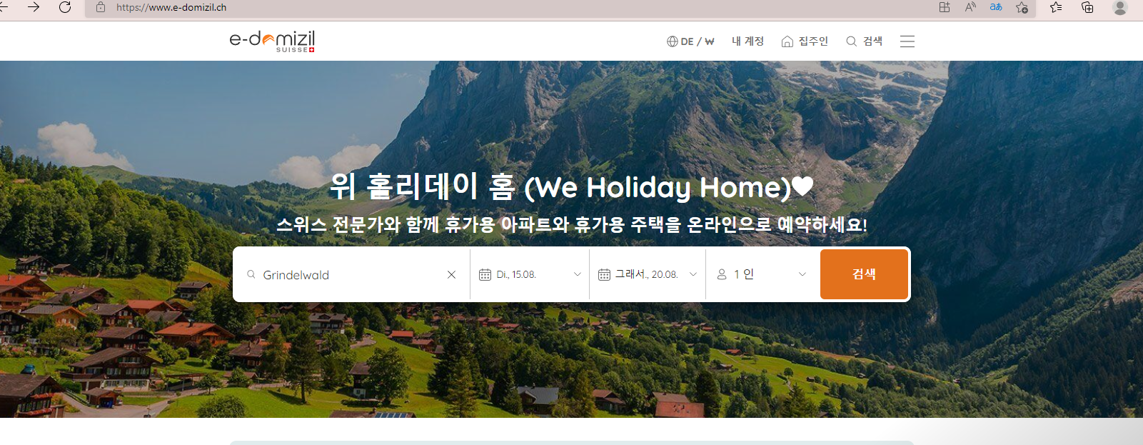 스위스 샬레 예약 평생 숙박 CHALET BODENWALD 추천 3박 리뷰