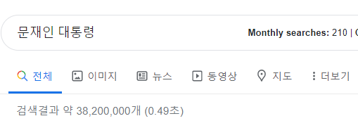 구글검색-문재인