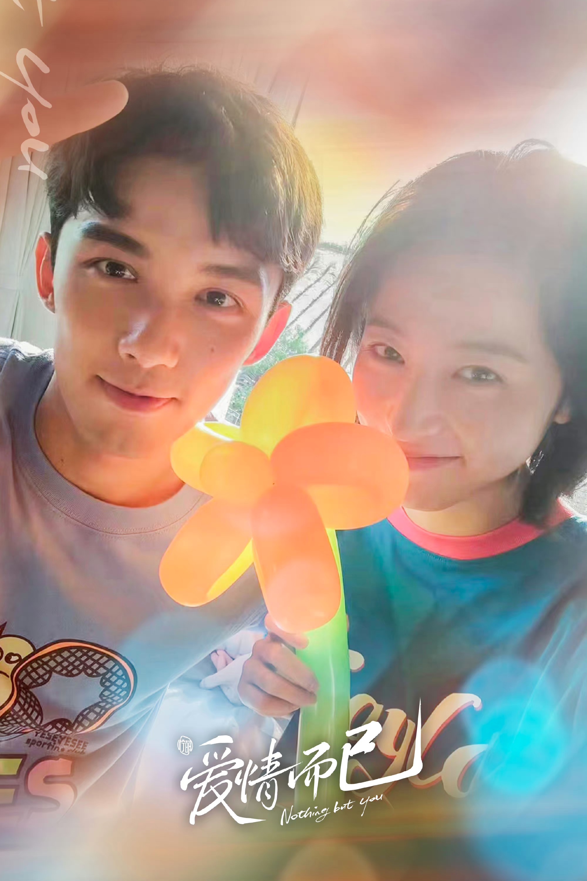  (중드) 애정이이 : 오직, 사랑 (2023) Nothing But You ( 오뢰/주우동 주연, 등장인물, 줄거리, 그 외)