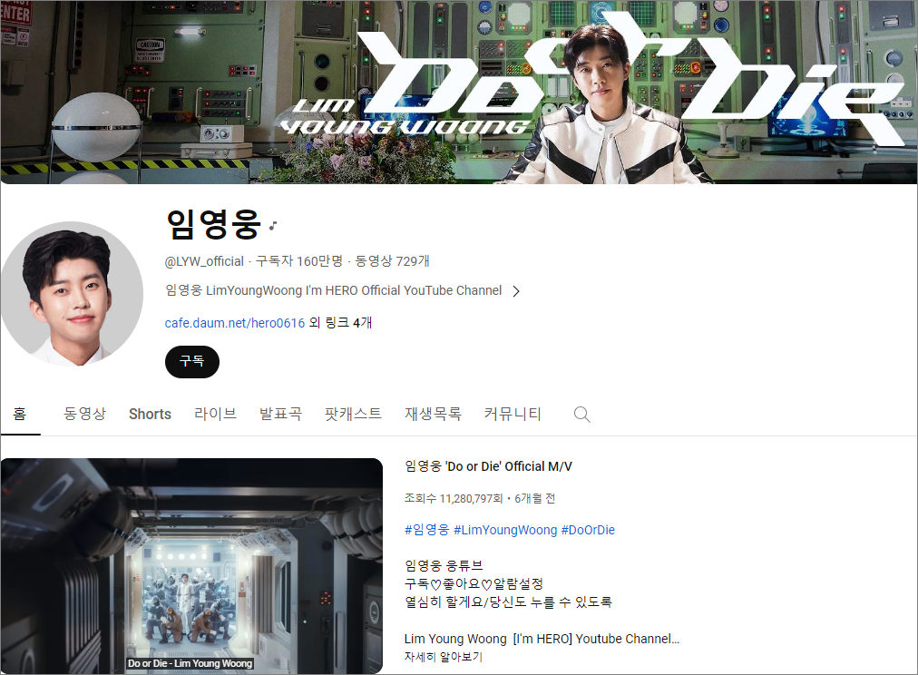 임영웅 유투브